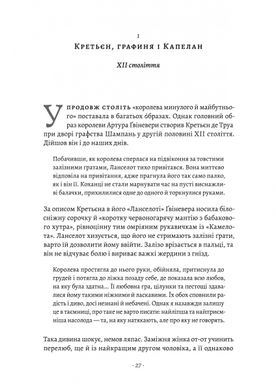 Закохані Тюдори. Як любили і ненавиділи в середньовічній Англії