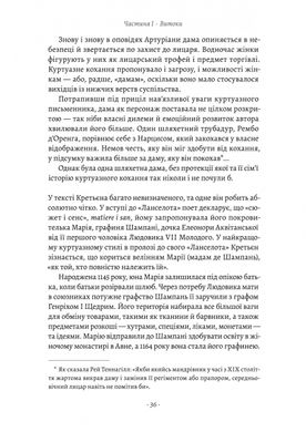 Закохані Тюдори. Як любили і ненавиділи в середньовічній Англії