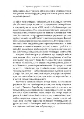 Закохані Тюдори. Як любили і ненавиділи в середньовічній Англії