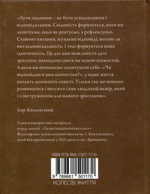 Людина на перехресті. Роздуми про екзистенційний інтелект