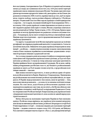 Скарби України: Культурна спадщина нації, Аліса Ложкіна, Андрій Курков, Вікторія Бурлака, Діана Клочко, Крістіан Раффенспергер, Максим Яременко, Мирослава Мудрак, Олександр Соловйов, Пучков Андрій