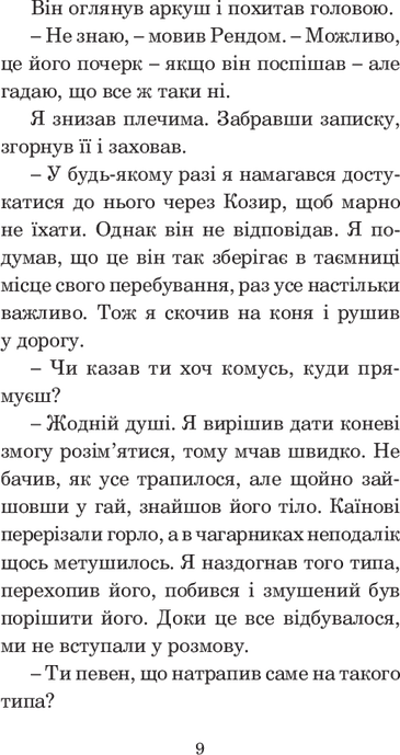 Хроніки Амбера. Книга 3. Знак Єдинорога, Роджер Желязни