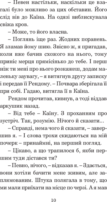 Хроніки Амбера. Книга 3. Знак Єдинорога, Роджер Желязни
