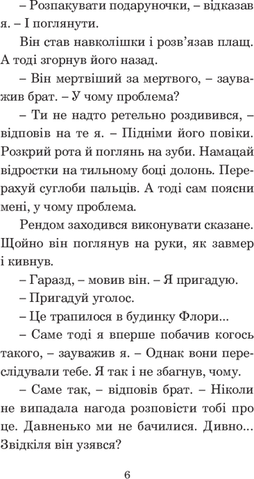 Хроніки Амбера. Книга 3. Знак Єдинорога, Роджер Желязни