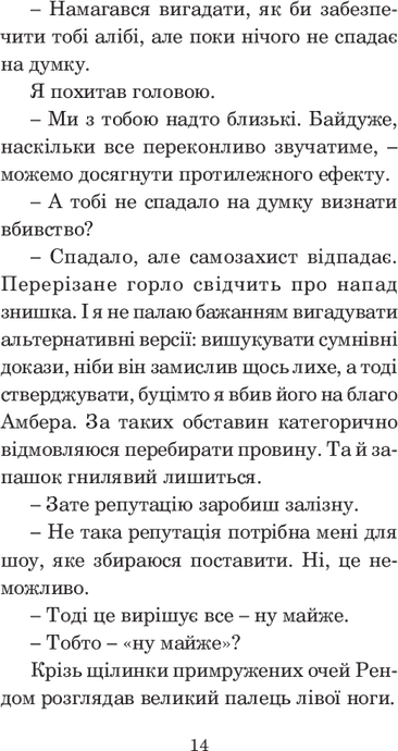 Хроніки Амбера. Книга 3. Знак Єдинорога, Роджер Желязни