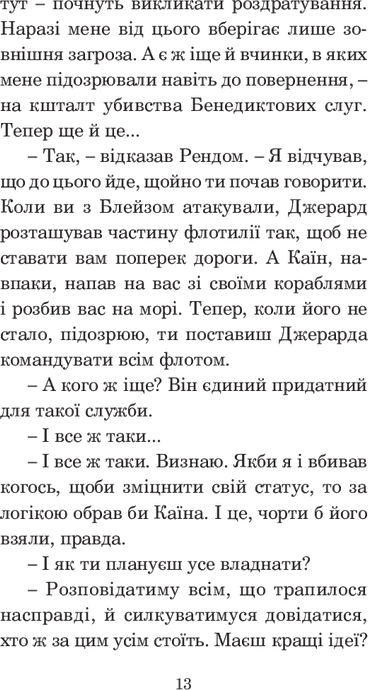 Хроніки Амбера. Книга 3. Знак Єдинорога, Роджер Желязни