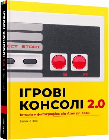 Артбук-енциклопедія Ігрові консолі 2.0: Історія у фотографіях від Atari до Xbox