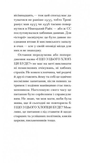 І що з цього хлопця буде? або Щось із книжками, Гайнріх Бьолль