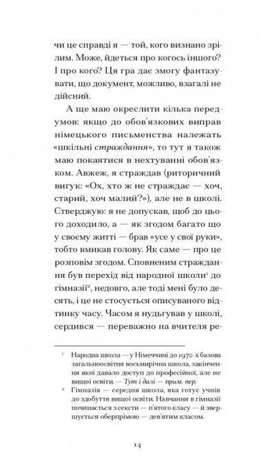 І що з цього хлопця буде? або Щось із книжками, Гайнріх Бьолль