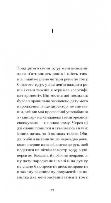 І що з цього хлопця буде? або Щось із книжками, Гайнріх Бьолль