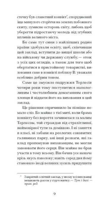 Сум'яття вихованця Терлеса, Роберт Музіль