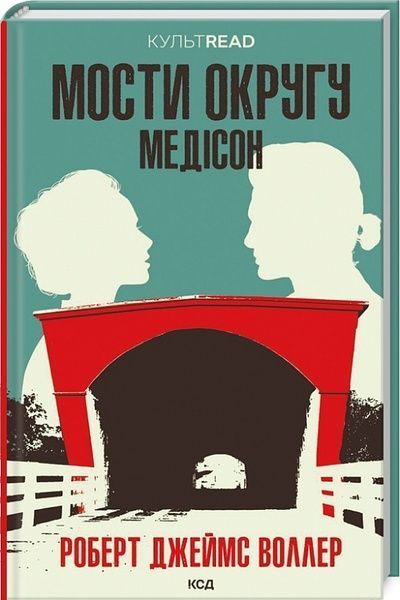 Мости округу Медісон, Роберт Джеймс Воллер