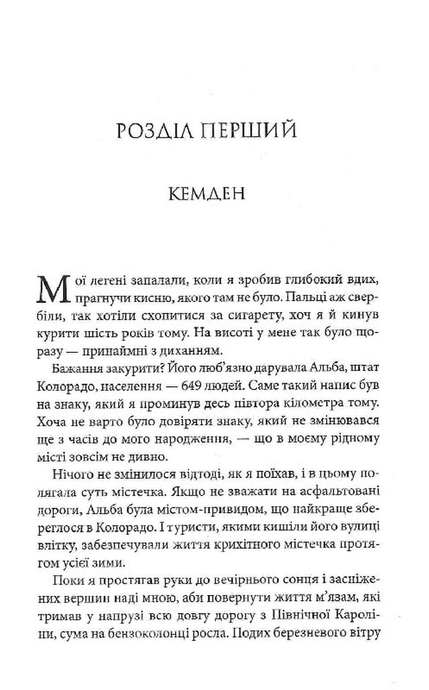 Найдорожче в житті, Ребекка Яррос