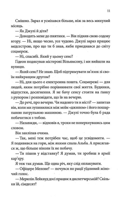 Найдорожче в житті, Ребекка Яррос