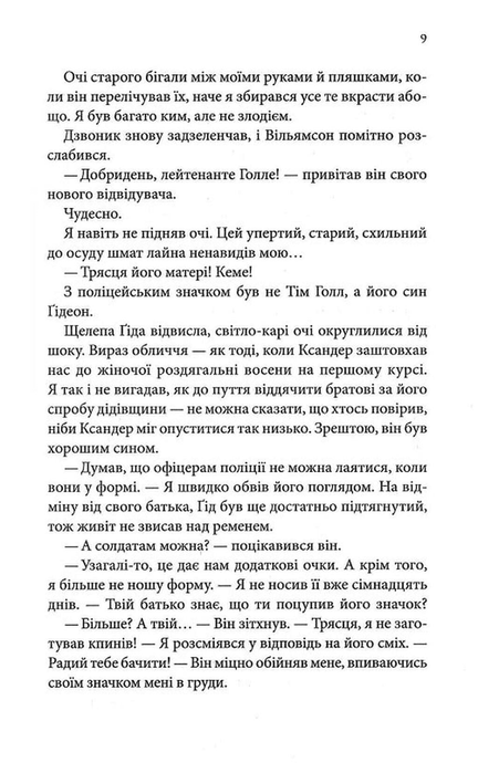 Найдорожче в житті, Ребекка Яррос