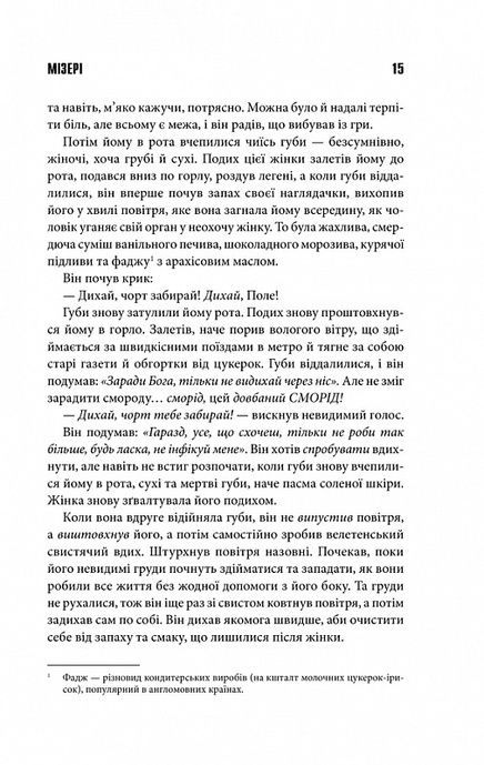 Мізері, Стівен Кінг