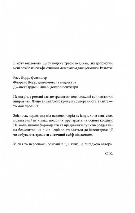 Мізері, Стівен Кінг