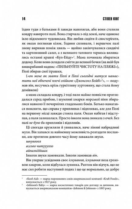 Мізері, Стівен Кінг