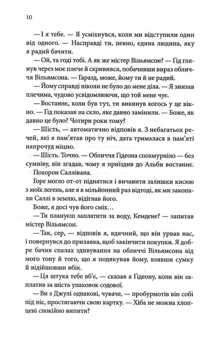 Найдорожче в житті, Ребекка Яррос