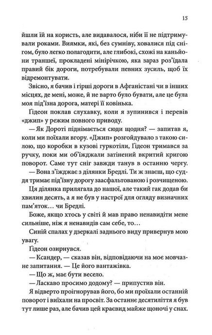 Найдорожче в житті, Ребекка Яррос