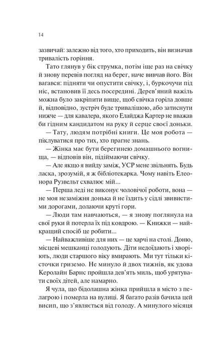 Книгарка з Траблсом-Крік, Кім Мішель Річардсон
