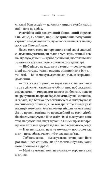 Вікторіанська психопатка, Вірджинія Фейто