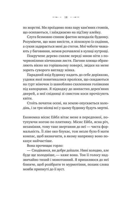 Вікторіанська психопатка, Вірджинія Фейто