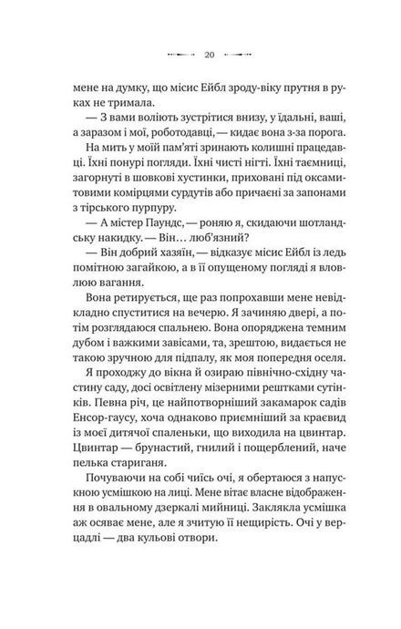 Вікторіанська психопатка, Вірджинія Фейто