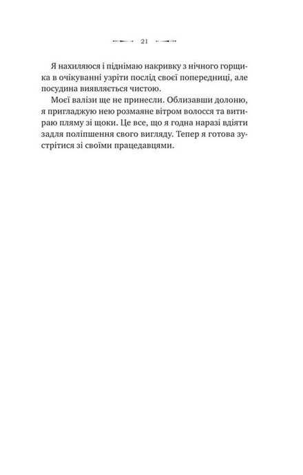 Вікторіанська психопатка, Вірджинія Фейто