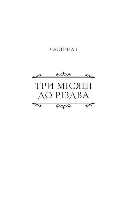 Вікторіанська психопатка, Вірджинія Фейто