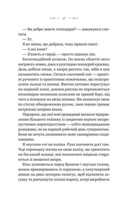Вікторіанська психопатка, Вірджинія Фейто