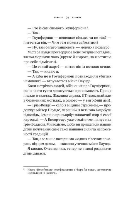 Вікторіанська психопатка, Вірджинія Фейто