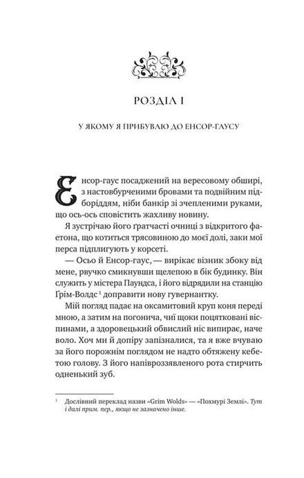 Вікторіанська психопатка, Вірджинія Фейто
