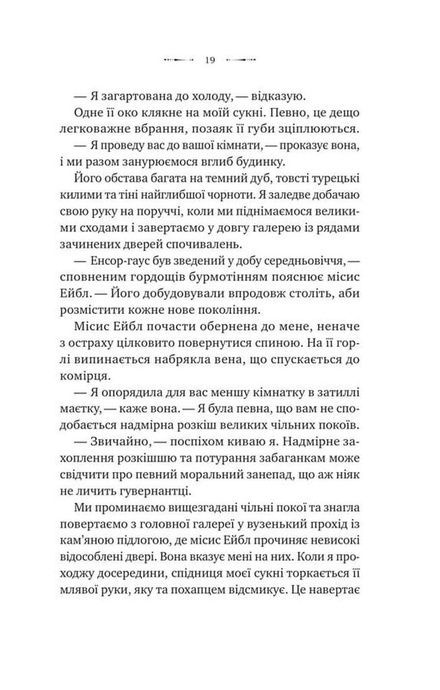 Вікторіанська психопатка, Вірджинія Фейто