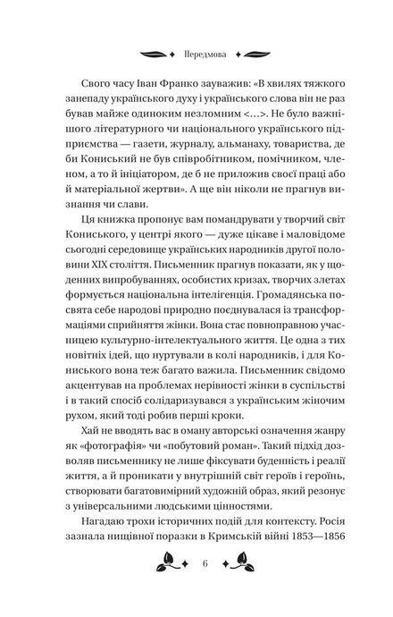 Вісім день з життя Люлі, Олександр Кониський