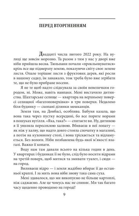 Азовсталь. Сталева пресслужба, Валерія &laquo;Нава&raquo; Суботіна