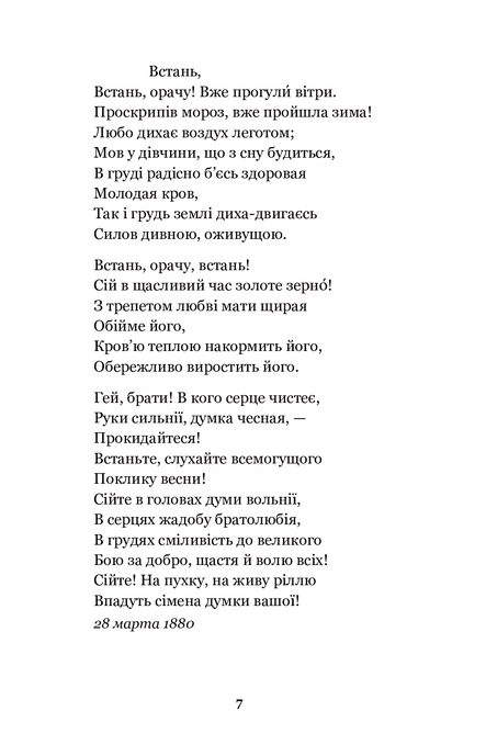 Каменярі: вірші та поеми, Іван Франко