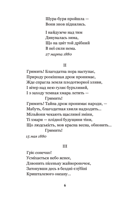 Каменярі: вірші та поеми, Іван Франко