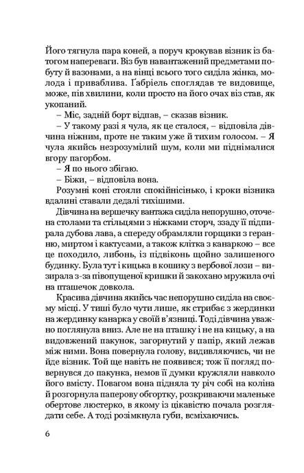 Подалі від шаленої юрми, Томас Гарді