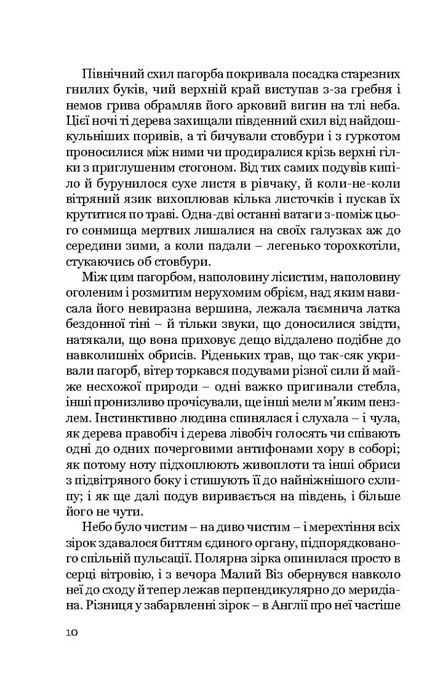 Подалі від шаленої юрми, Томас Гарді