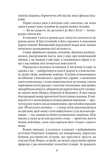 Великий Гетсбі, Френсіс Скотт Фіцджеральд