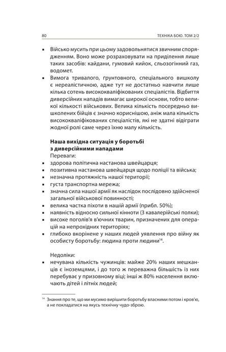 Техніка бою. Том 2. Частина 2.. Ганс фон Дах