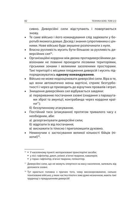 Техніка бою. Том 2. Частина 2.. Ганс фон Дах