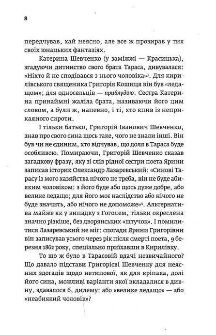Він не буде абияким чоловіком: із дитячих літ генія, Володимир Панченко