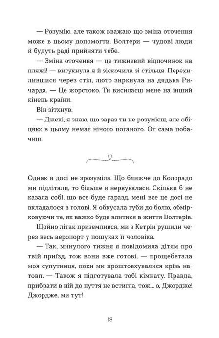Моє життя з Волтерами, Алі Новак