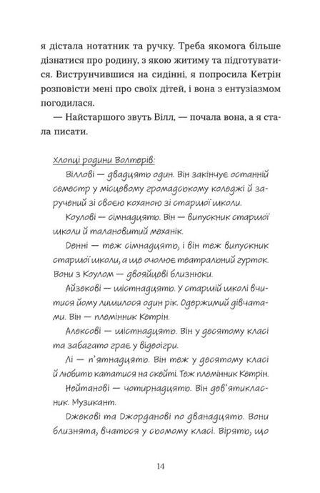 Моє життя з Волтерами, Алі Новак