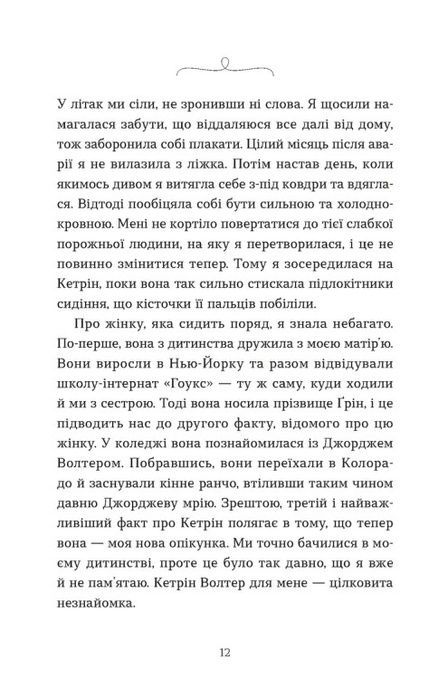 Моє життя з Волтерами, Алі Новак