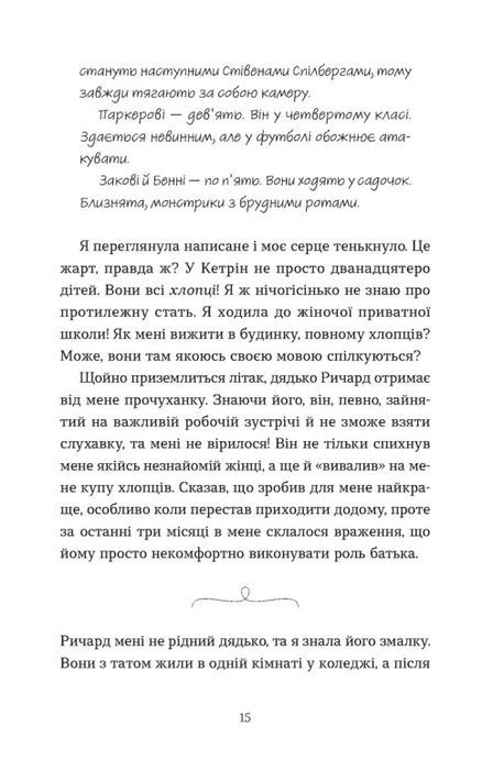 Моє життя з Волтерами, Алі Новак