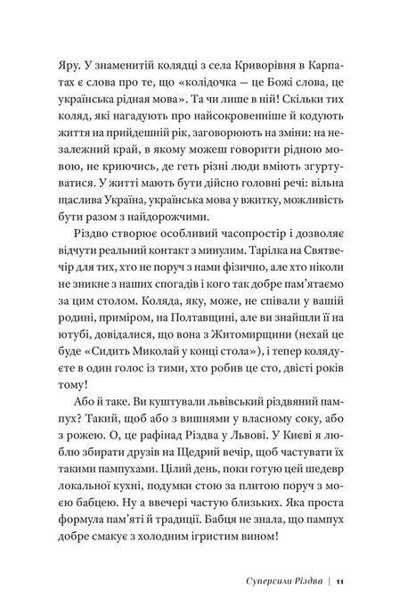 Суперсила Різдва. Ярослав Грицак, Павло Гудімов, Артур Дронь та інші