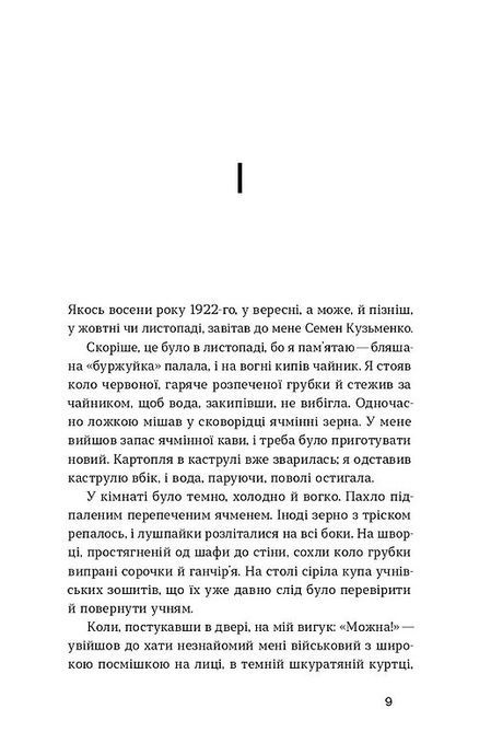 Дівчина з ведмедиком, Віктор Домонтович